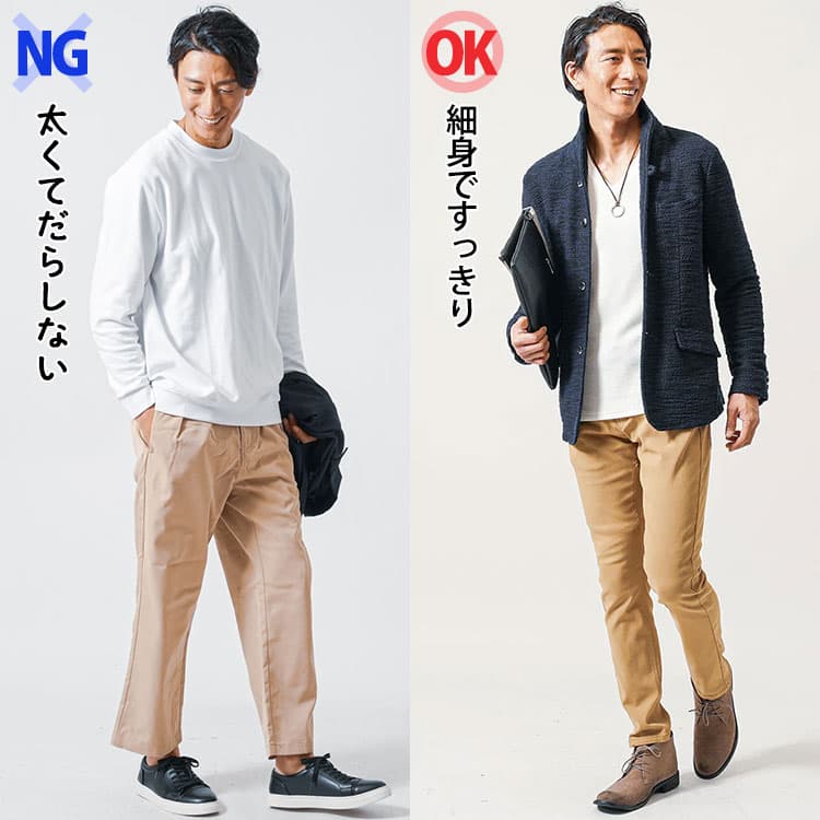 メンズのベージュパンツが太くてだらしないNGコーデと細身でスッキリしたOKコーデの比較