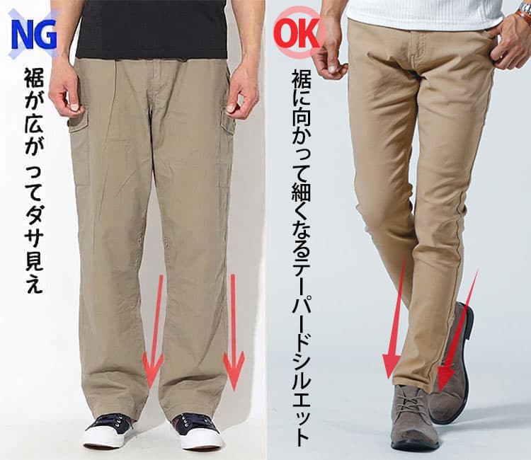 ダサく見えるベージュパンツとテーパードシルエットの比較