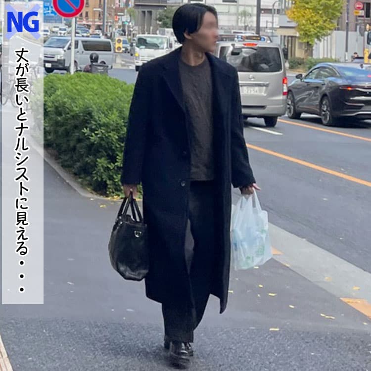 メンズの黒コートの丈が長すぎるNG画像