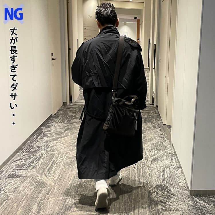 メンズの黒コートの丈が長すぎるNG画像