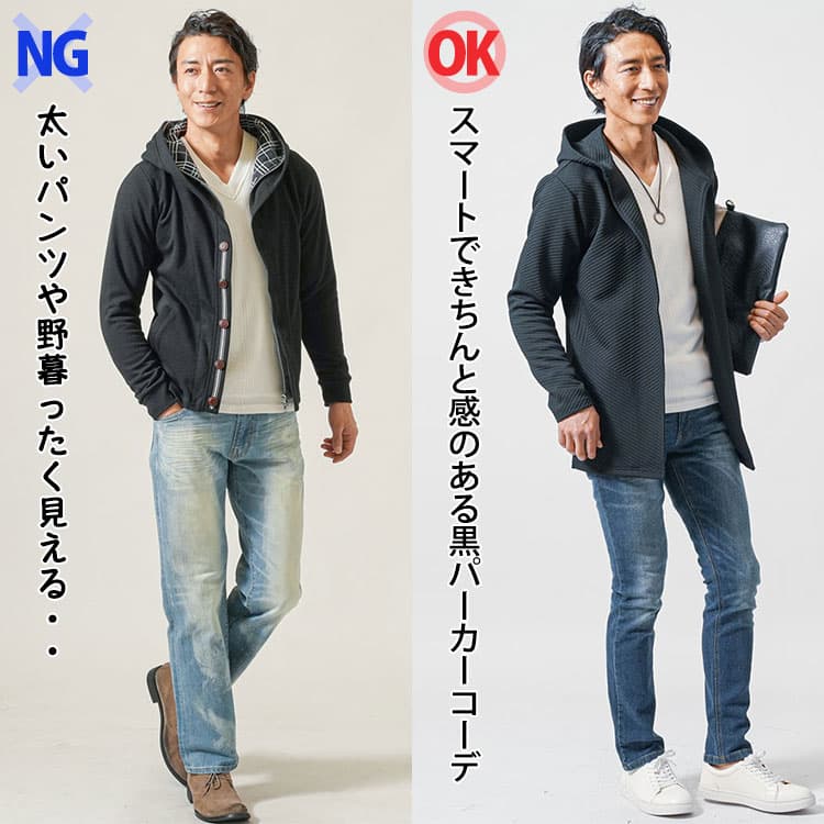 黒パーカーに太いジーンズときれいなシルエットのジーンズを合わせたコーデ例