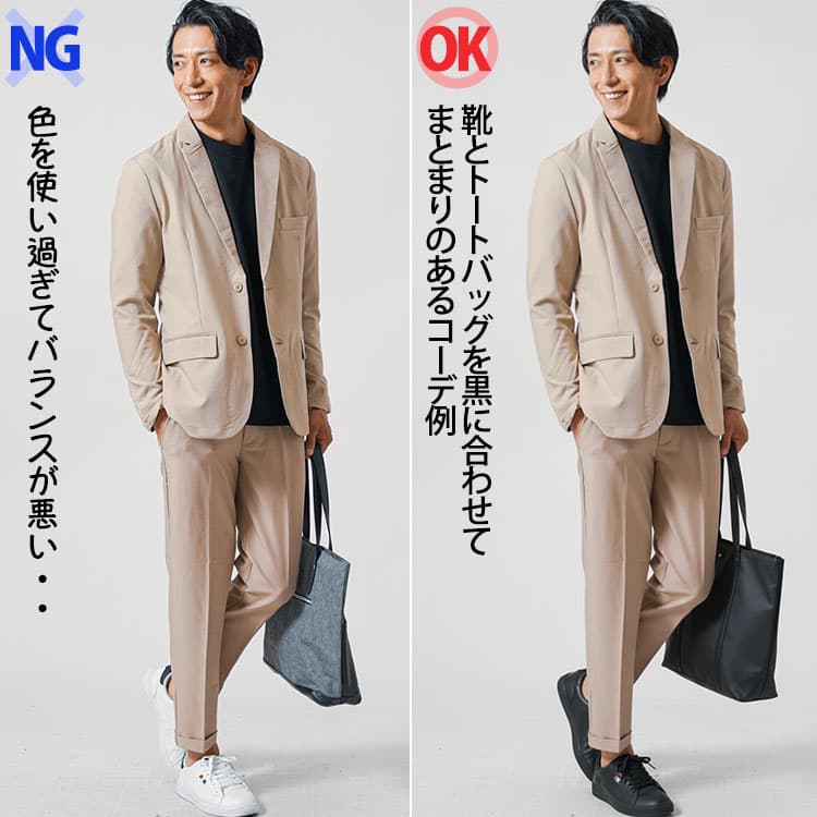 ダサいトートバッグコーデとかっこいいトートバッグコーデの比較