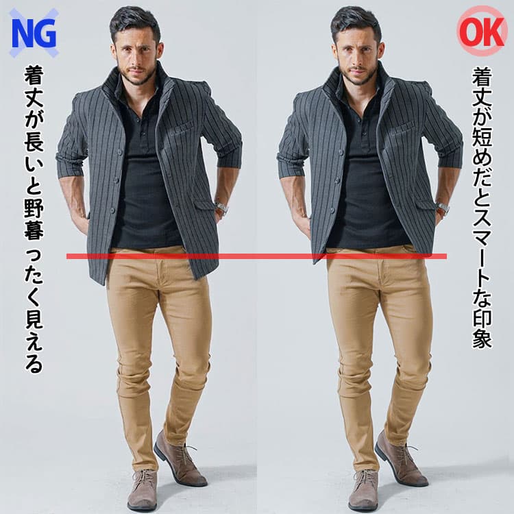 着丈の長いジャケットと着丈が短いジャケットの比較画像