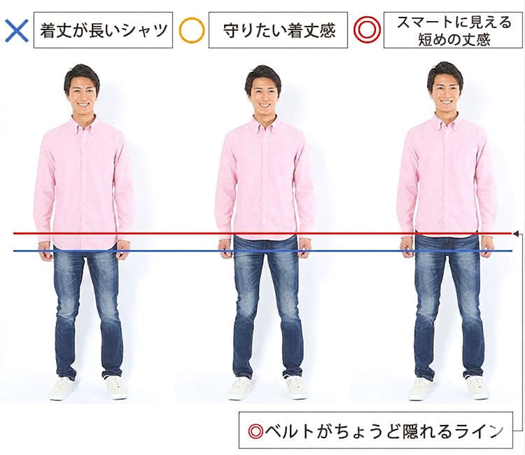 ダサく見えないピンクシャツの着丈の比較