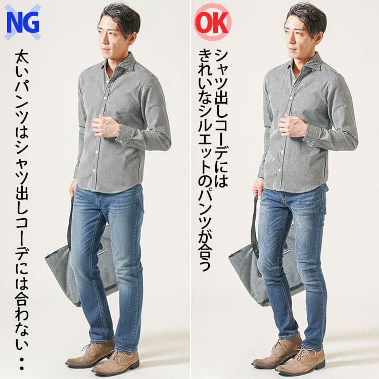 シャツに太いジーンズと合わせたコーデときれいなシルエットのジーンズを合わせたコーデの比較