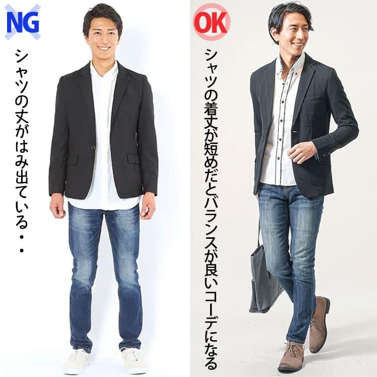 着丈が長いシャツコーデと着丈が短めシャツコーデの比較例
