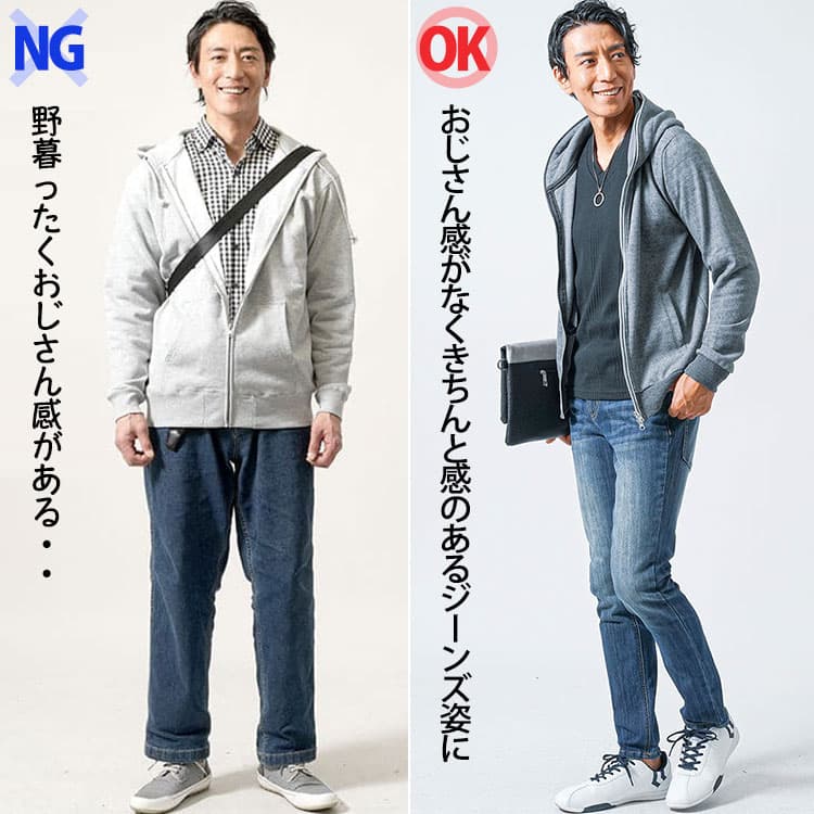 パーカーに太いジーンズときれいなシルエットのジーンズをはいたコーデ例比較