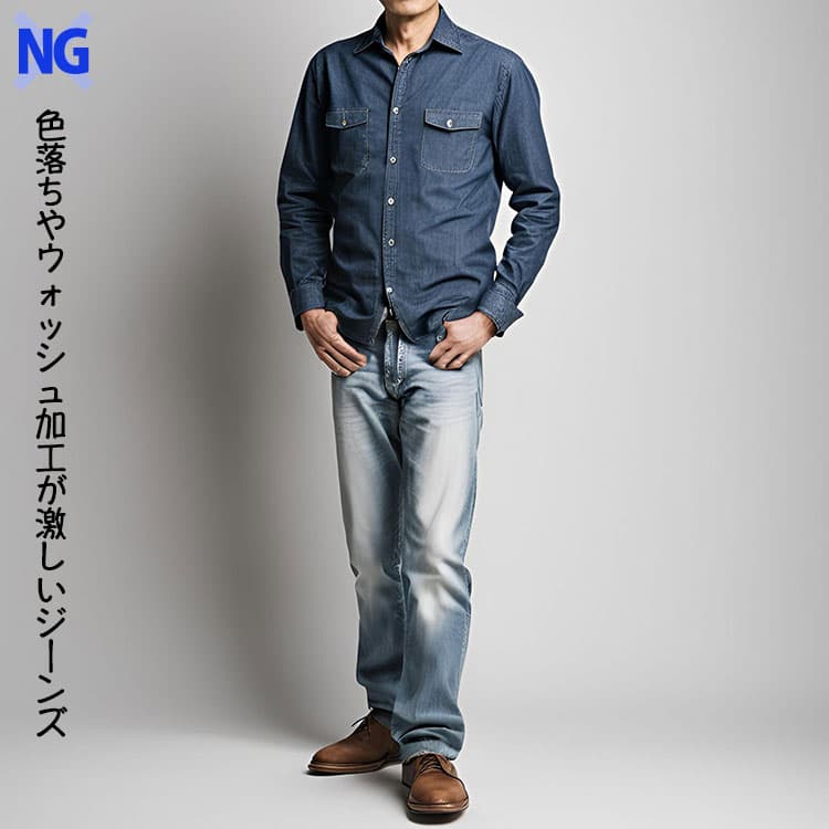 色落ちやウォッシュ加工が激しいジーンズ