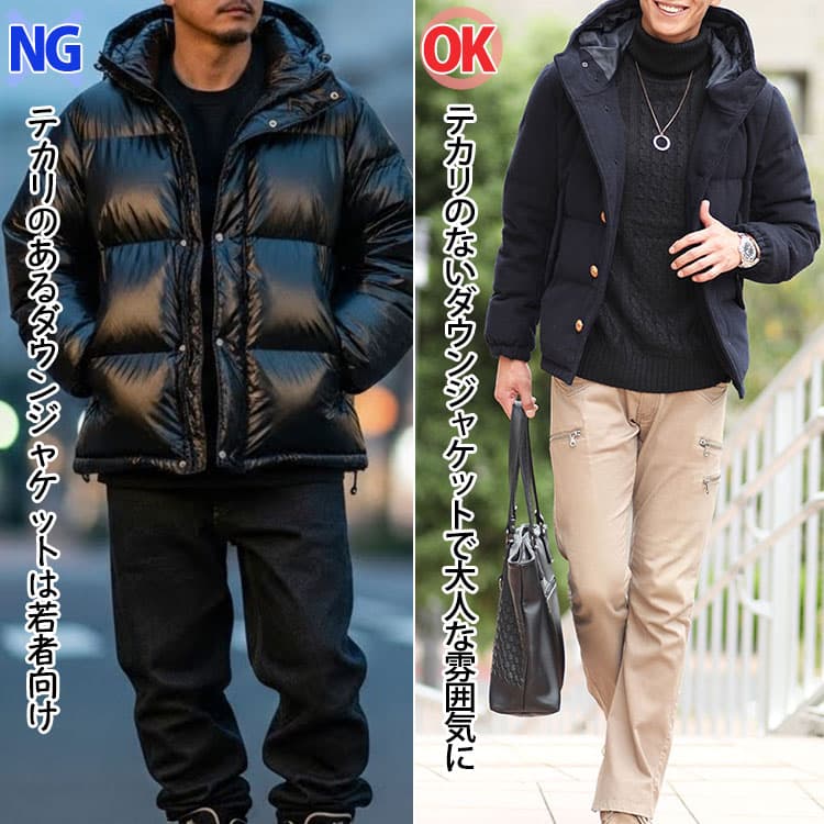 テカリのあるダウンジャケットとテカリのない落ち着いた素材のダウンジャケットの比較