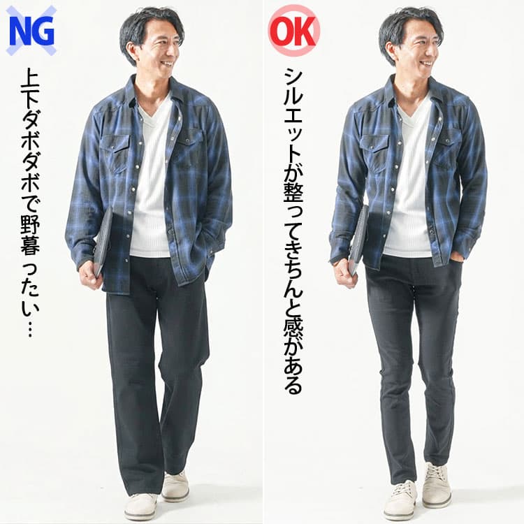 上下ダボダボで野暮ったいチェックシャツコーデとシルエットが整ってきちんと感があるチェックシャツコーデの比較