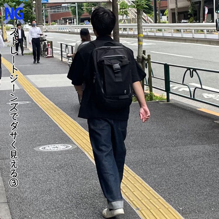 ストレートデニムでダサく見える服装をした男性