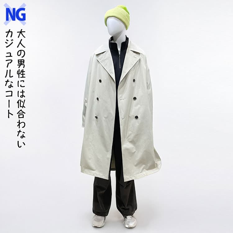 メンズの似合わないカジュアルなコート