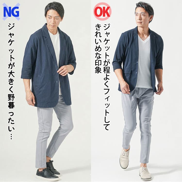 ダボっとしたジャケットとシルエットがきれいなジャケットを比較したきれいめメンズコーデ例