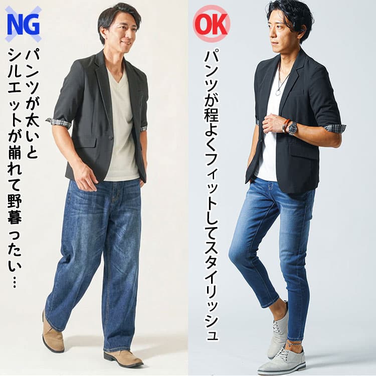 太いパンツと程よくフィットしたパンツのメンズコーデ比較例