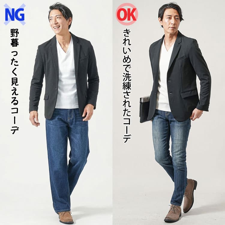太いパンツと程よくフィットしたパンツのメンズコーデ比較例