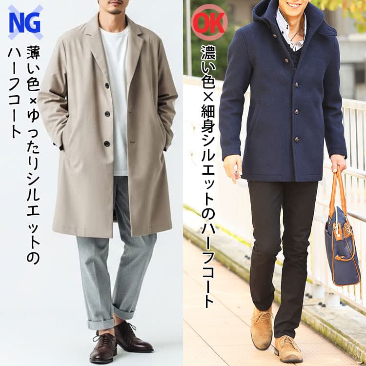 50代メンズが避けるべき薄いベージュのゆったりシルエットのハーフコートコーデ例