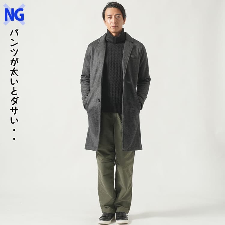 チェスターコートにストレートパンツを合わせたダサいチェスターコートコーデ例