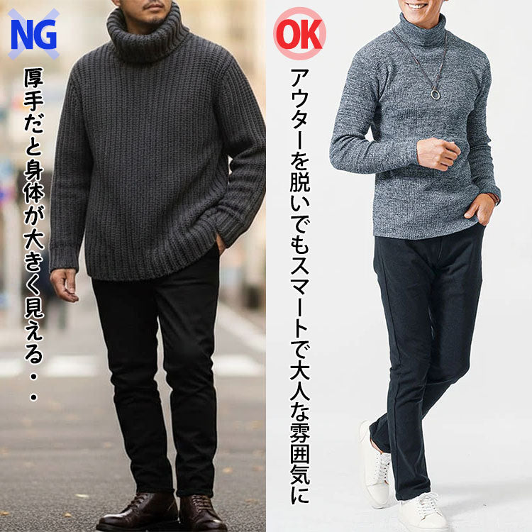 厚手のタートルネックと薄手のタートルネックを1枚で着たコーデの比較