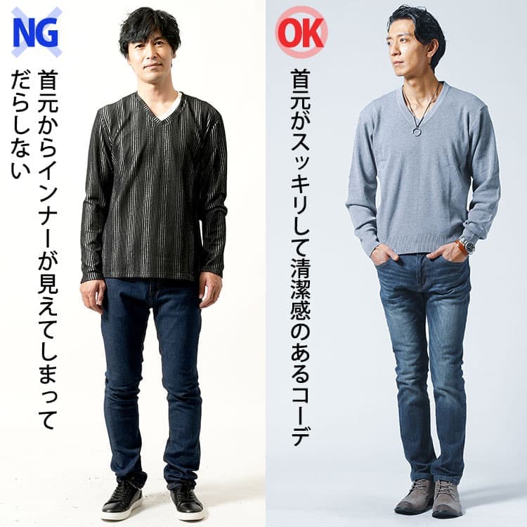 インナーが見えてだらしない例と、インナーが見えないので清潔感がある例の比較