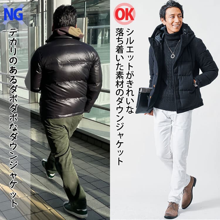 光沢あるダボダボなダウンジャケットと細身で落ち着いた素材の50代メンズのダウンジャケットコーデ例