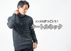 メンズのかっこいいタートルネック 種類は業界トップクラス!おすすめアイテム紹介