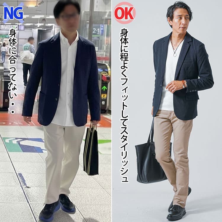 ダボダボのテーラードジャケットを着たコーデと身体に合ったきれいなシルエットのテーラードジャケットを着たコーデの比較