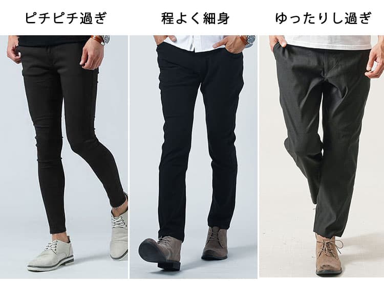 黒スキニーパンツのサイズ感比較画像
