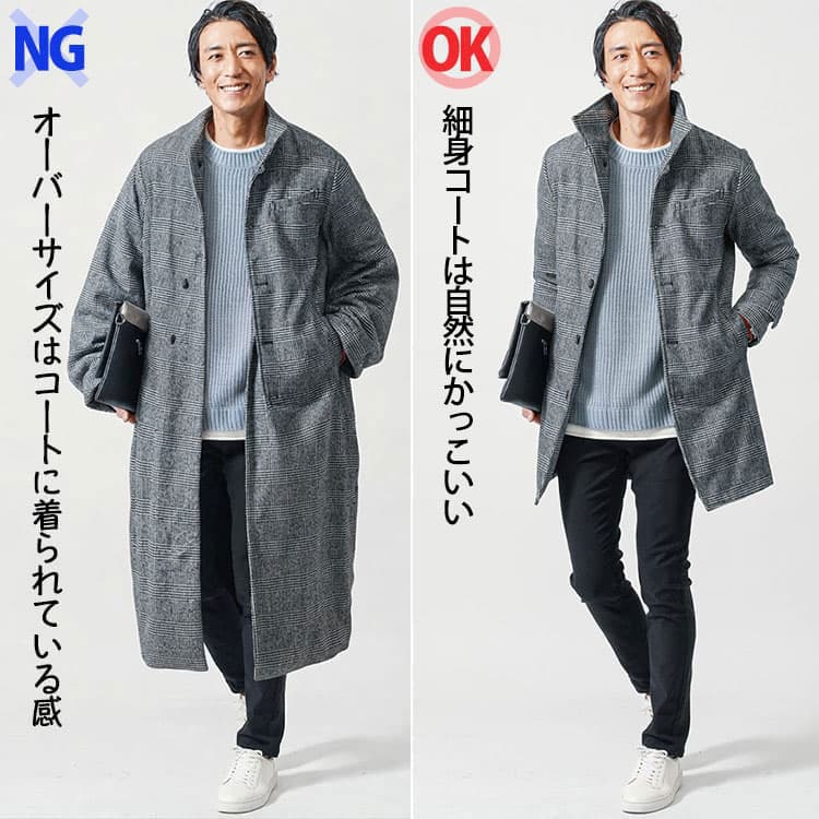 オーバーサイズコートと細身コートの比較