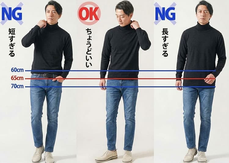 ジャケットのインナーにふさわしいタートルネックの着丈の比較画像