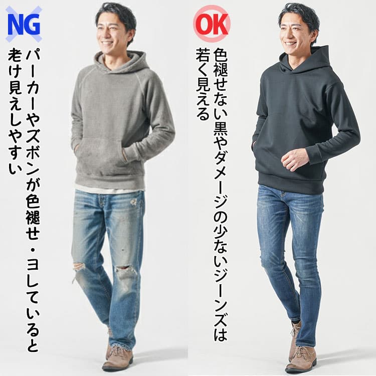 パーカーやズボンが色褪せ・ヨレていると老け見えしやすい50代男性と色褪せない黒やダメージの少ないジーンズは若く見える同じ50代男性の比較