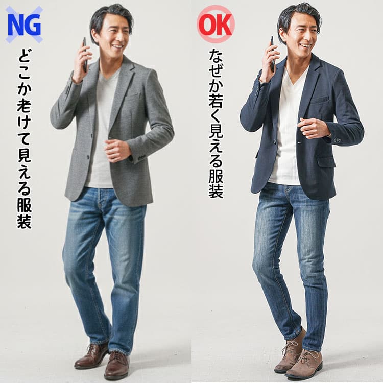どこか老けて見える服装50代男性となぜか若く見える服装同じ50代男性の比較