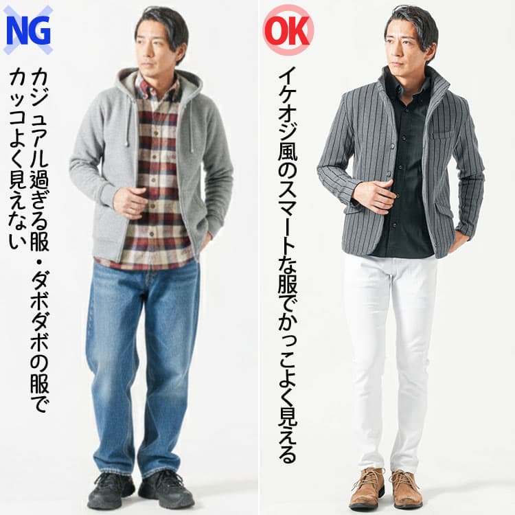 カジュアル過ぎる服・ダボダボの服でカッコよく見えない50代男性とイケオジ風のスマートな服でかっこよく見える同じ50代男性の比較