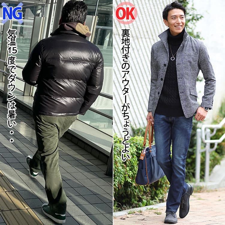 気温10度で暑苦しく見えるダウンジャケットコーデ例