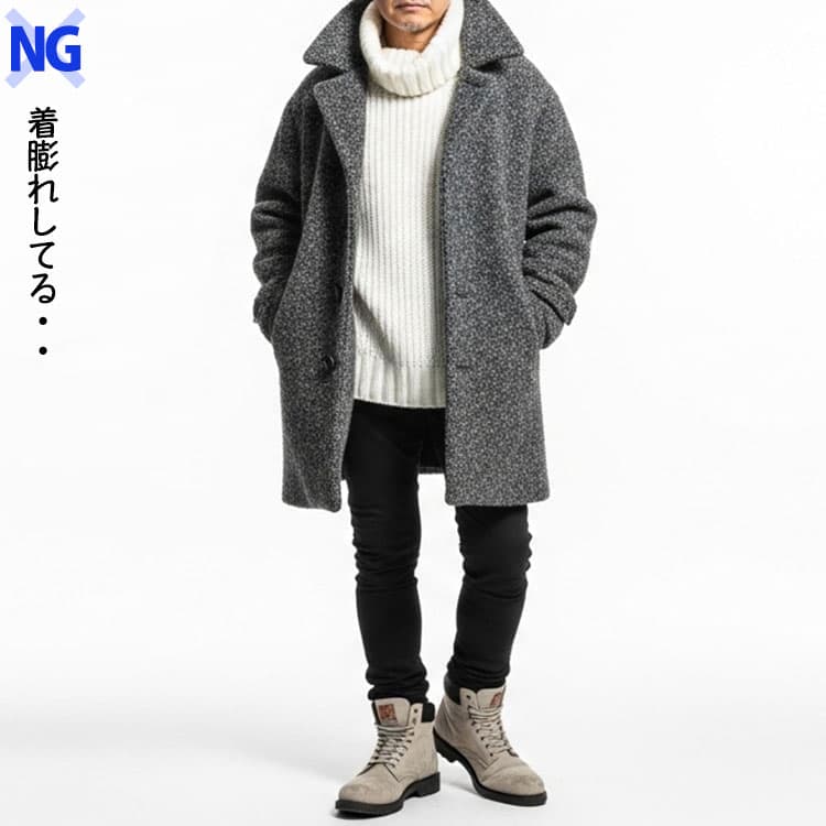 コートに厚手のタートルネックを合わせて着膨れしてるNGコーデ例