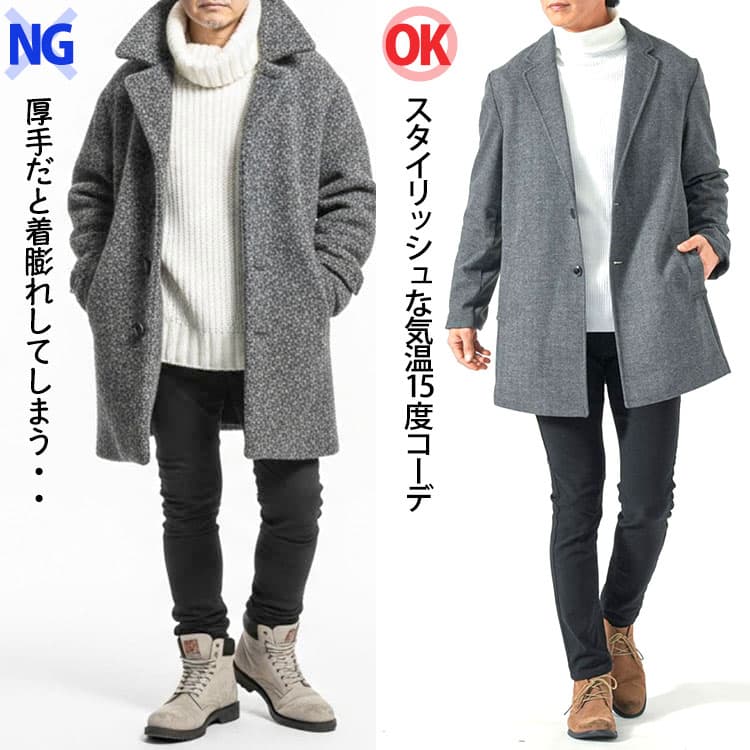 コートに厚手のタートルネックを合わせたコーデと薄手のタートルネックを合わせたコーデ例