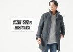 気温15度の【メンズ】服装の目安/最低気温/最高気温