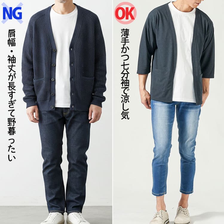 カーディガンの肩幅・袖丈が長すぎるせいで野暮ったくなってしまう!涼しげに見せる羽織り選びをしよう