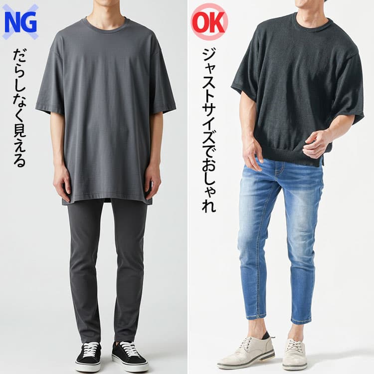 Tシャツの身幅が広すぎるせいでだらしなく見えてしまう!コンパクトなサイズ感を選ぼう