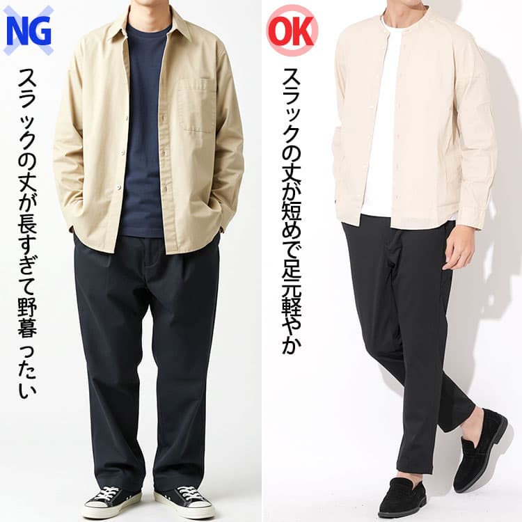 スラックスの丈が長すぎて重たく見えてしまう!足元を軽やかに見せる丈感を意識しよう