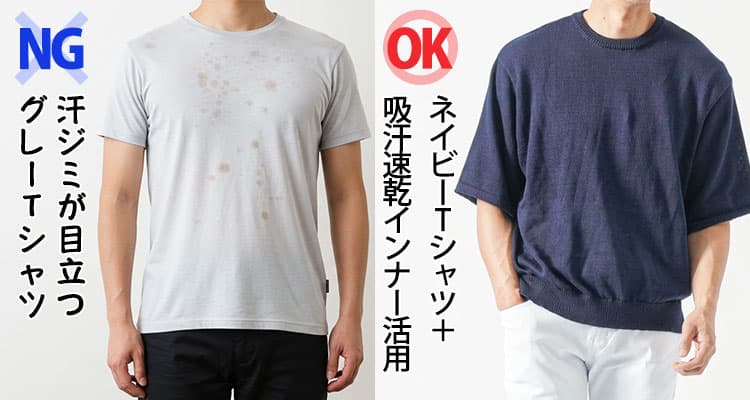ファッション初心者ほど「グレーは万能」と思い込みがちですが、夏場はむしろ最も避けたい色