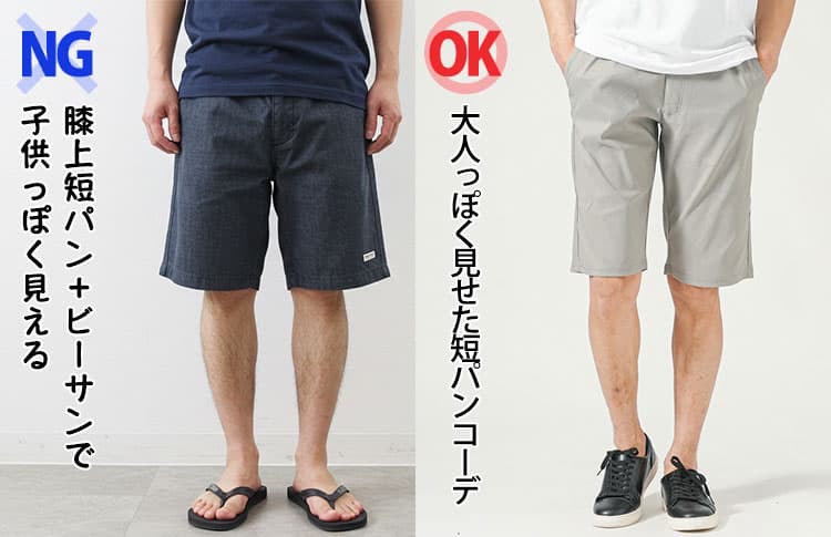 ラフすぎるビーサンは、手抜き感や部屋着感が出やすく、 デートやちょっとした外出ではマイナス印象になる