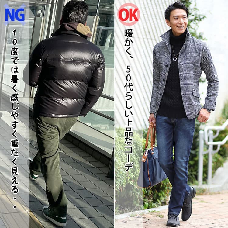 ダウンコーデとウールアウターコーデの比較