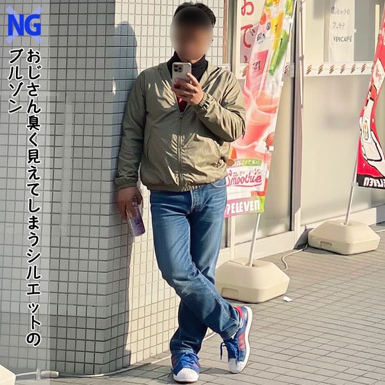 おじさん臭く見えてしまうシルエットのブルゾンを着た男性の冬のブルゾンコーデ例