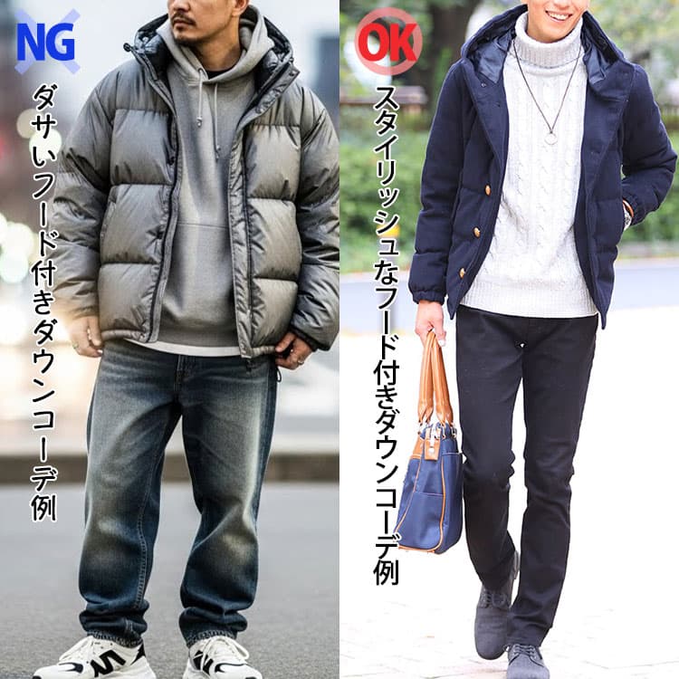 フード付きダウンにパーカーを合わせたコーデとタートルネックを合わせたコーデの比較