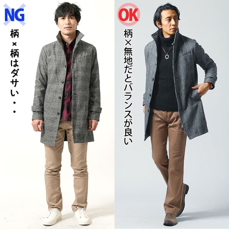 チェック柄コートにチェックシャツを合わせたコーデと無地のタートルネックを合わせたコーデ比較