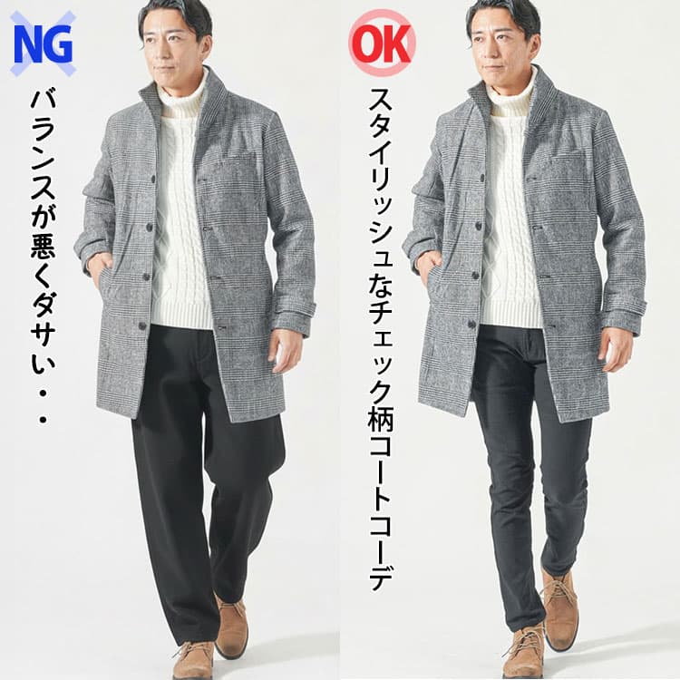 チェック柄コートに黒のワイドパンツを合わせたコーデと細身パンツを合わせたコーデに比較