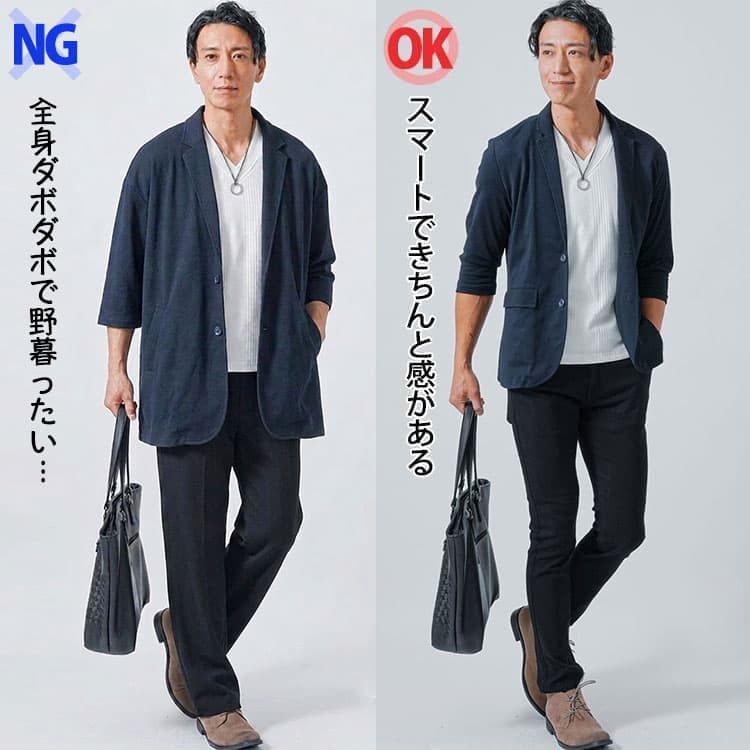 50代メンズの野暮ったく見えるコーデときれいなシルエットのコーデ例
