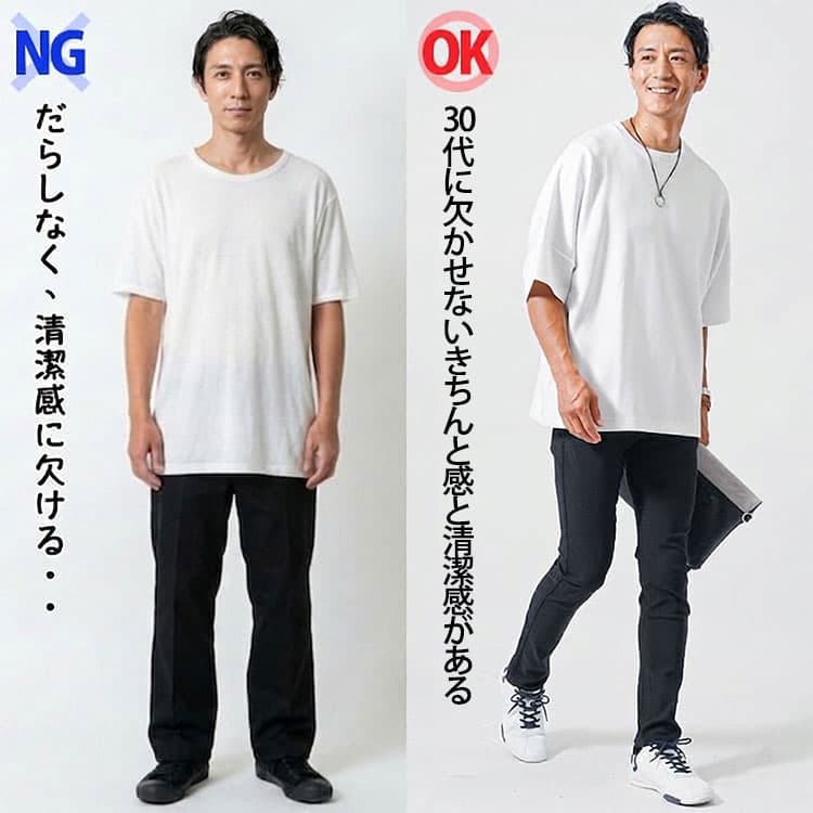 30代のだらしないコーデと清潔感のあるチノパンコーデの比較例