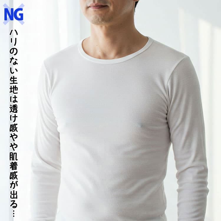 透け感や肌着感が出るハリのない生地例