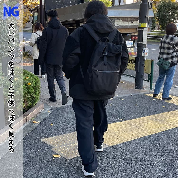 30代メンズが避けるべきストレートパンツコーデ例